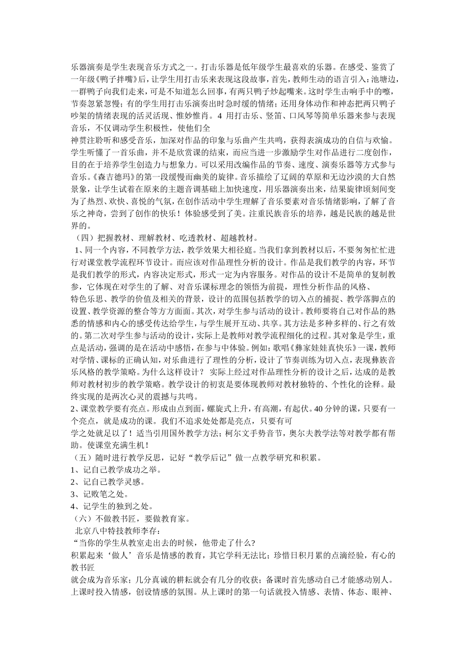 音乐教师如何上好音乐课_第3页