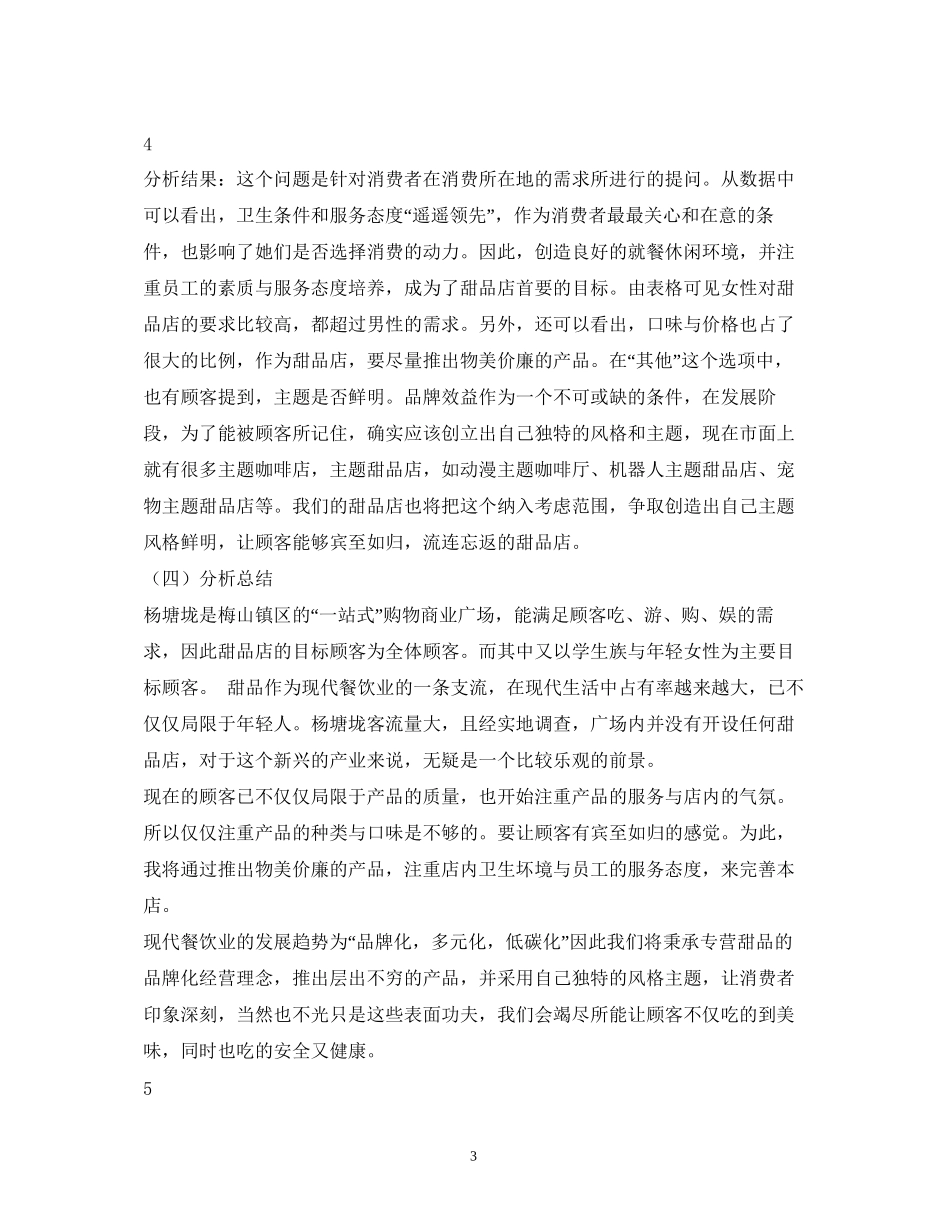 甜品店自主创业计划书2)_第3页