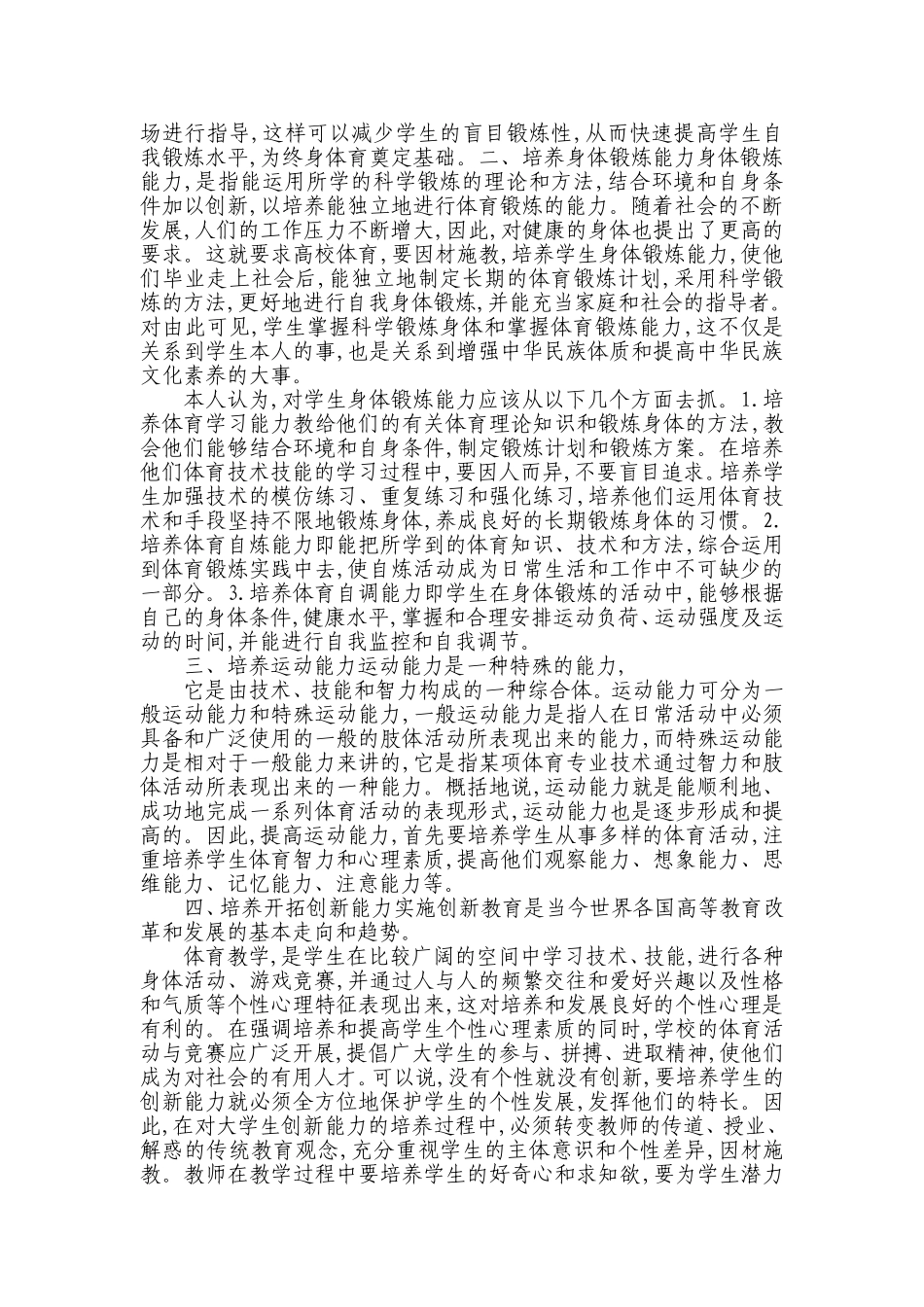 对学生终身体育意识与能力的培养_第3页