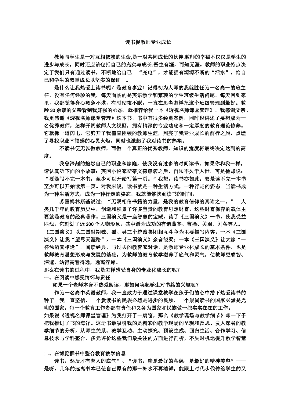 读书促教师专业成长_第1页