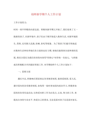 幼师新学期个人工作计划2)