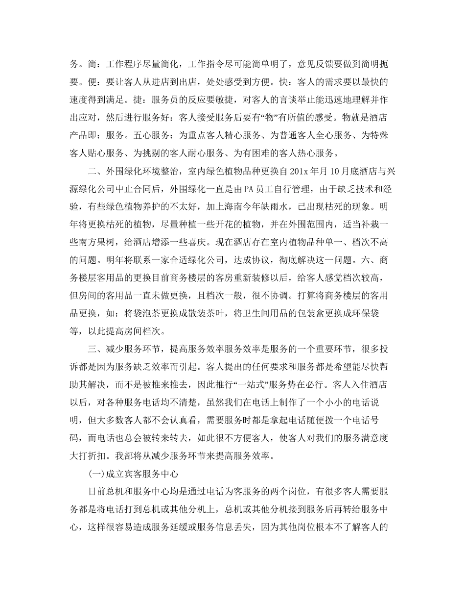 酒店前台领班工作计划精选_第2页