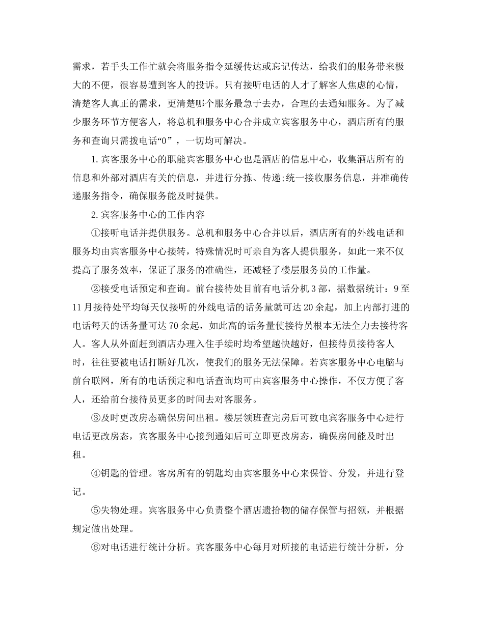 酒店前台领班工作计划精选_第3页