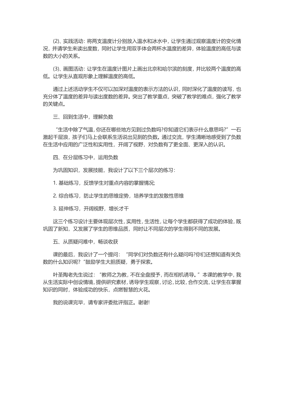 北师大版小学数学四年级上册温度说课稿_第2页