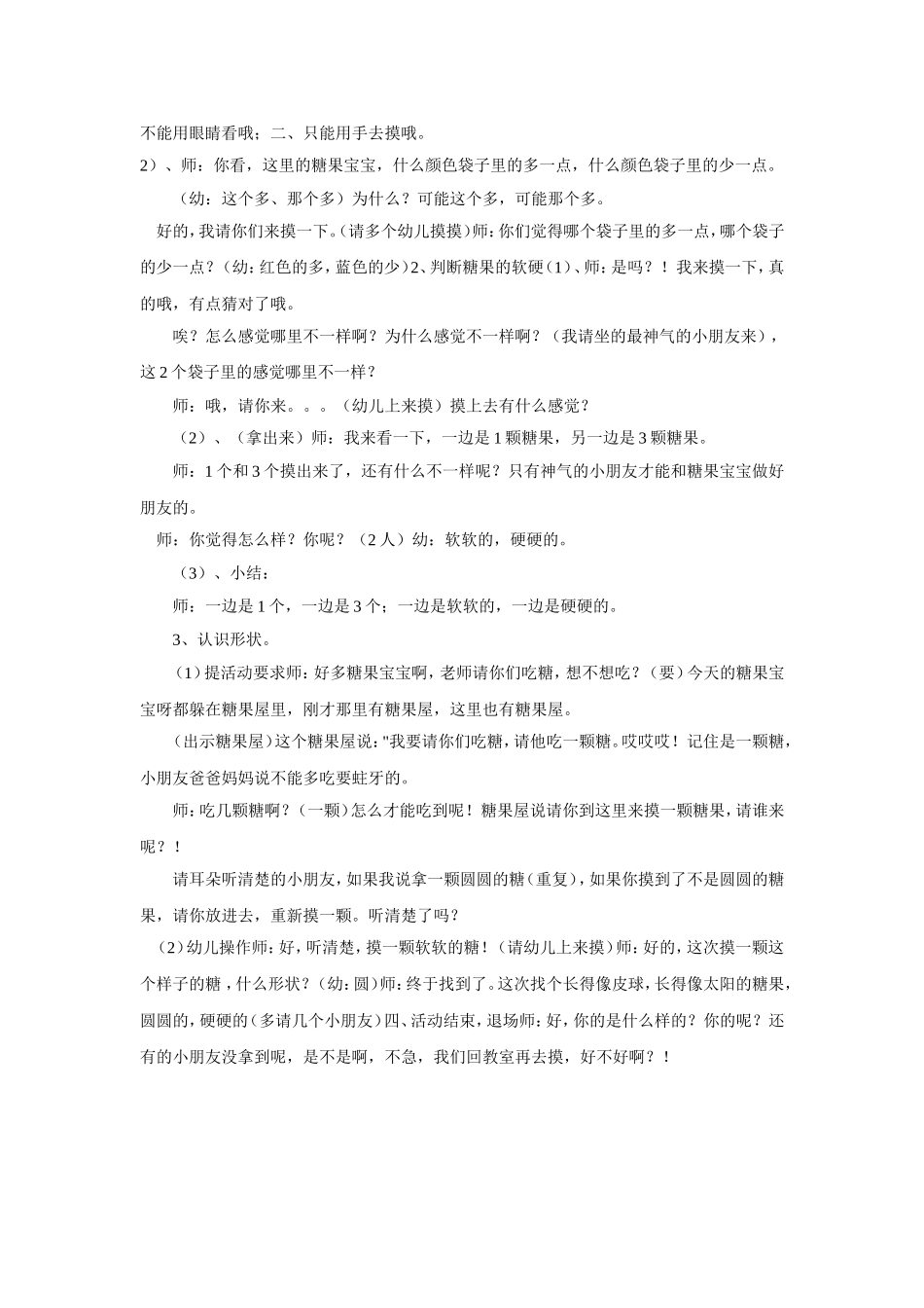 小班综合教案：糖果宝宝_第2页