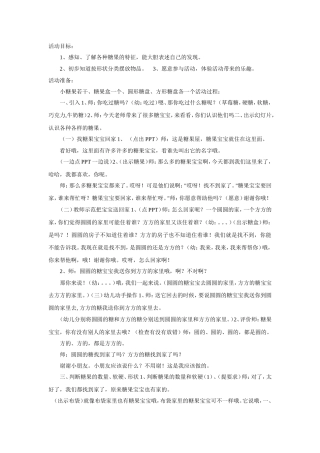 小班综合教案：糖果宝宝
