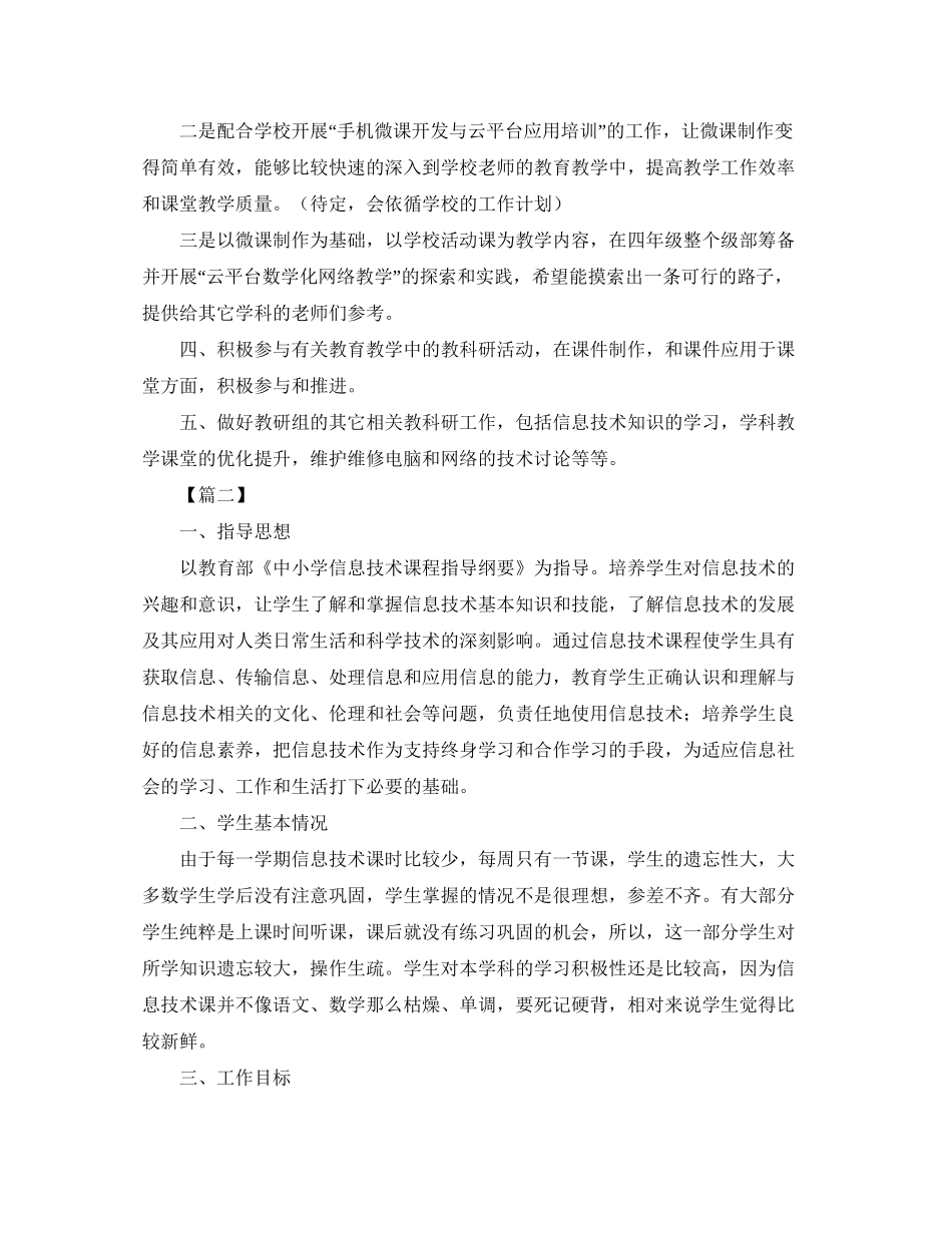 小学信息技术教研组工作计划_第2页