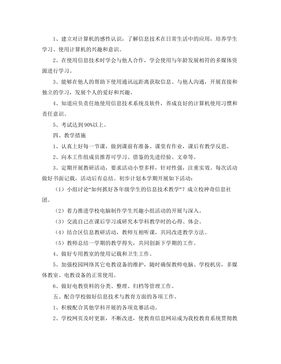 小学信息技术教研组工作计划_第3页