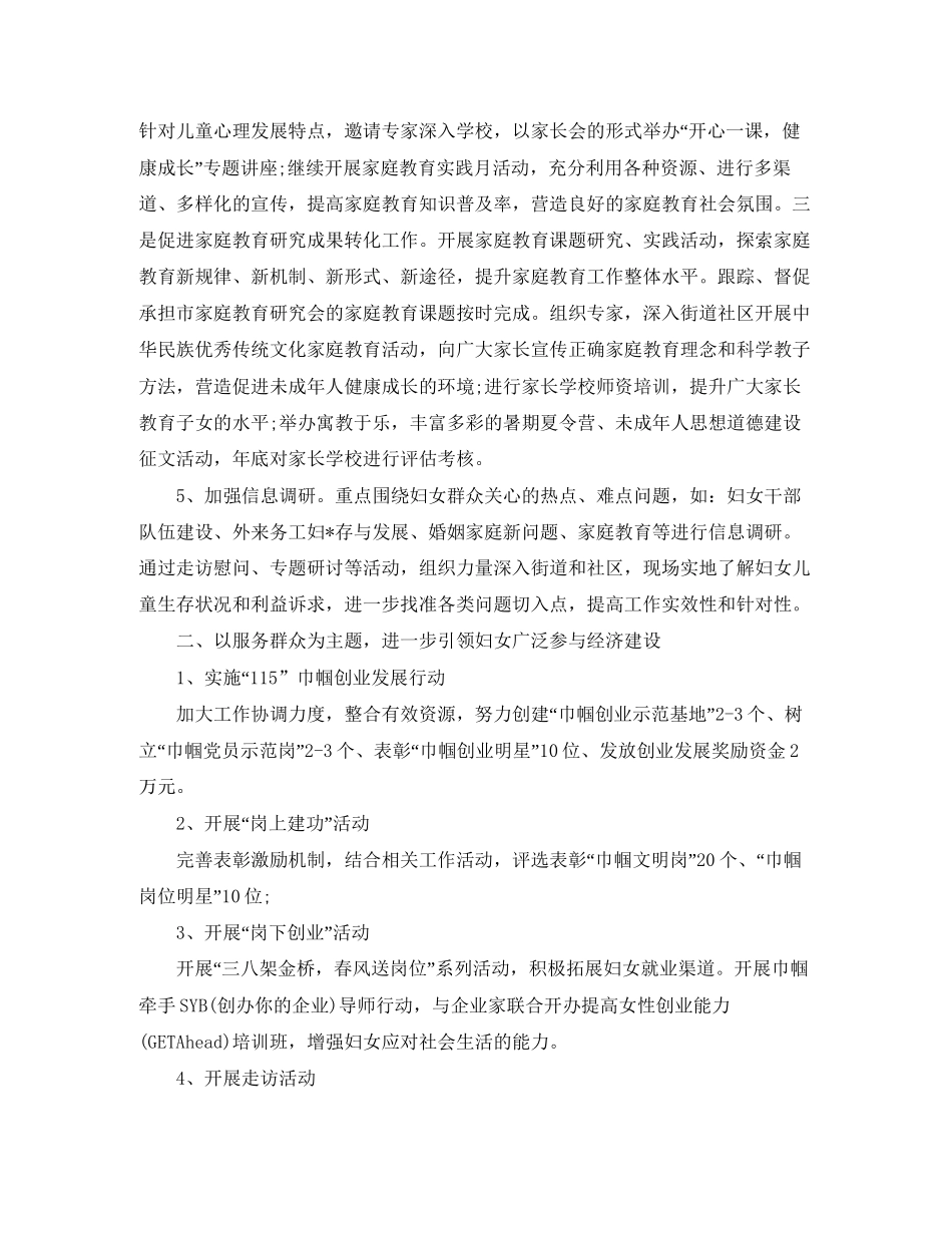 街道社区妇联工作计划_第2页