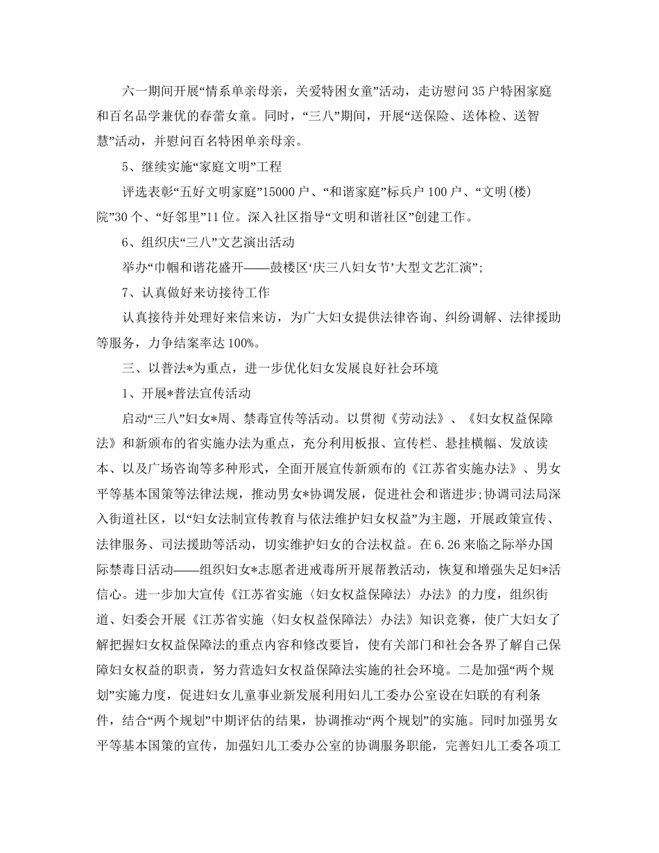 街道社区妇联工作计划_第3页