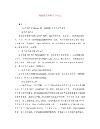 街道社区妇联工作计划