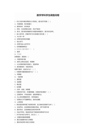 数学学科学生调查问卷