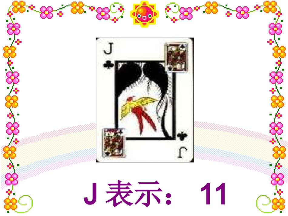 五年级上册《用字母表示数》_第3页