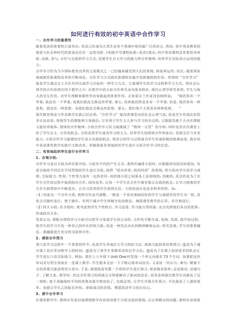 如何进行有效的初中英语中合作学习_第1页