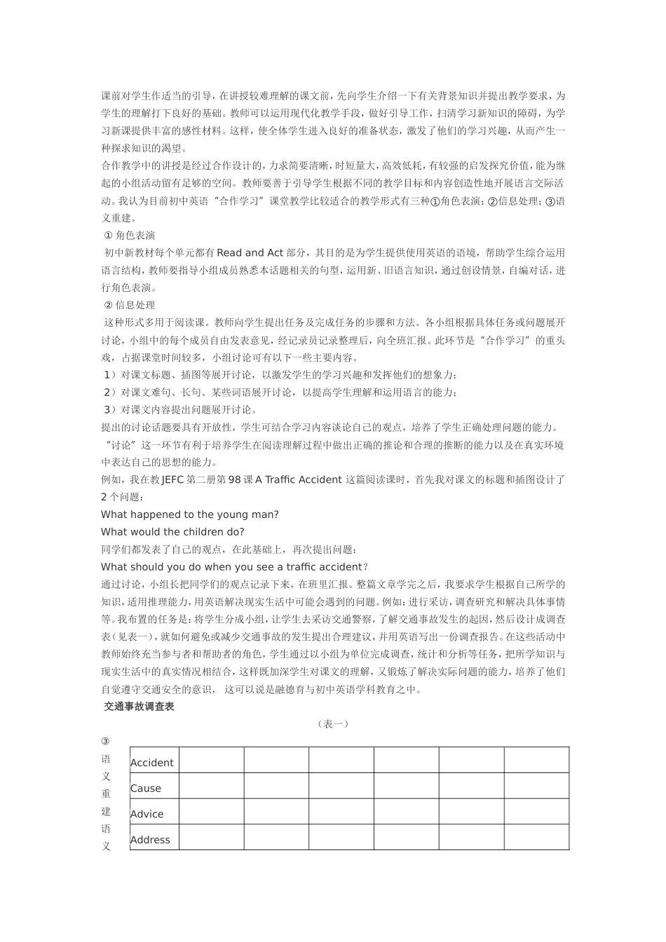 如何进行有效的初中英语中合作学习_第2页