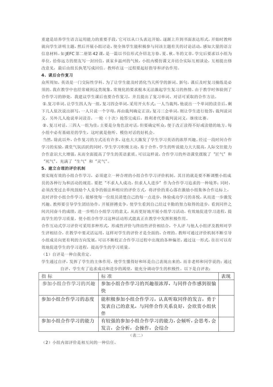 如何进行有效的初中英语中合作学习_第3页