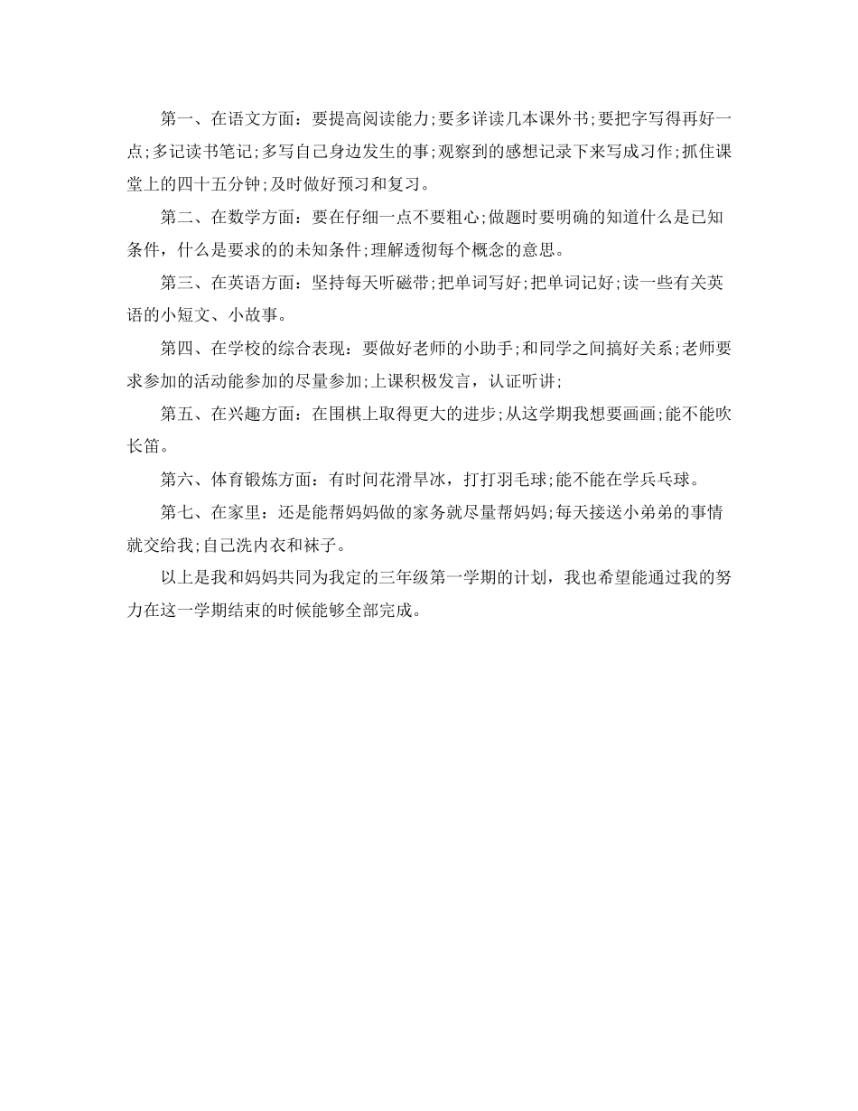 三年级的学习计划_第2页