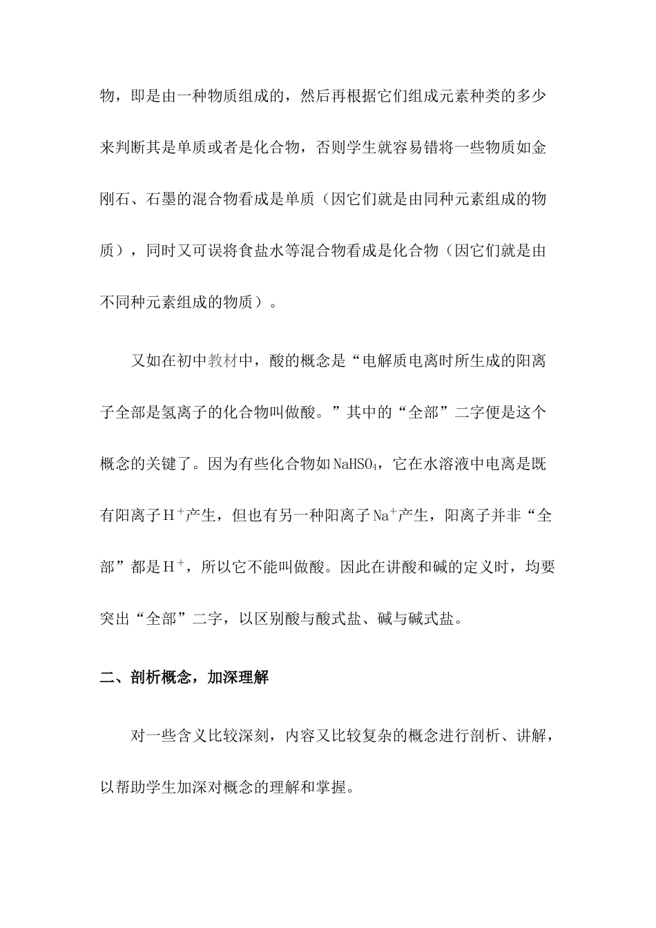 初中化学概念教学的几点做法_第2页