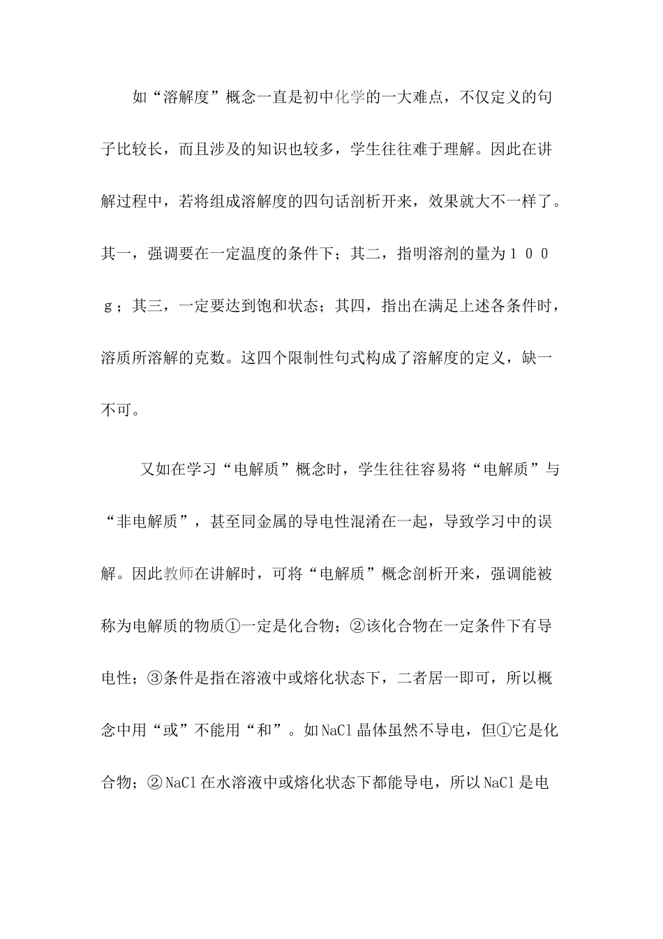 初中化学概念教学的几点做法_第3页