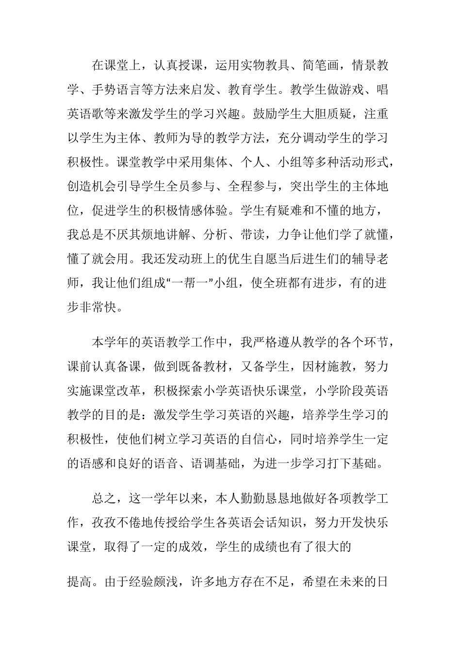 学 期末英语教学工作总结_第2页