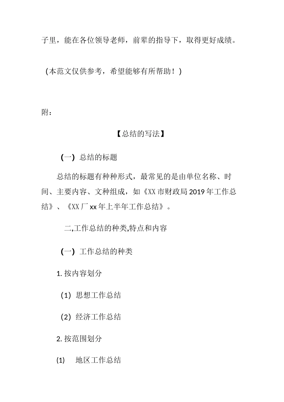 学 期末英语教学工作总结_第3页