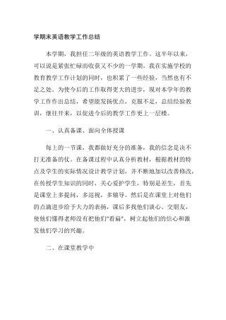 学 期末英语教学工作总结