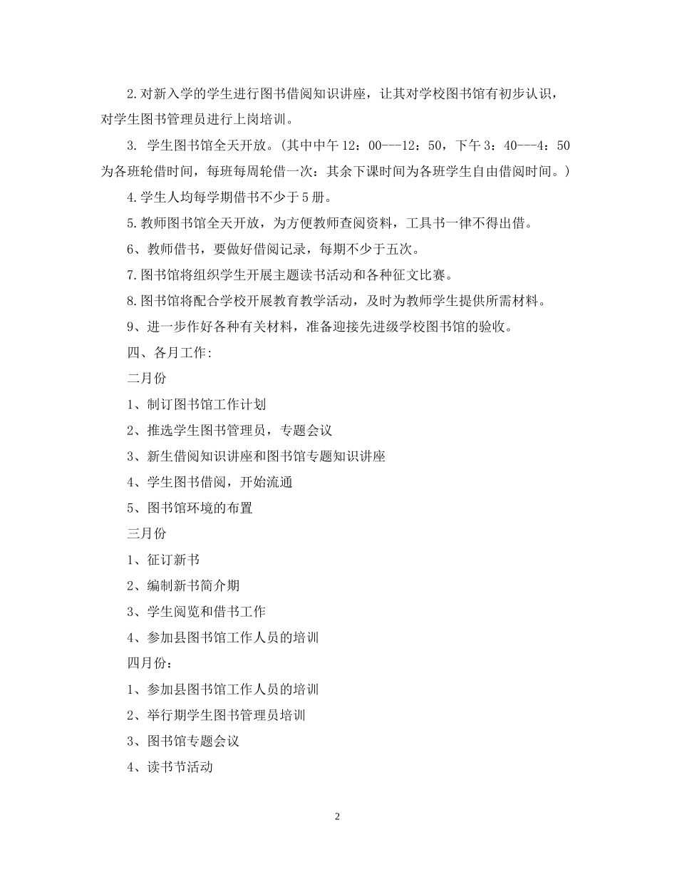 学校图书室工作计划2_第2页