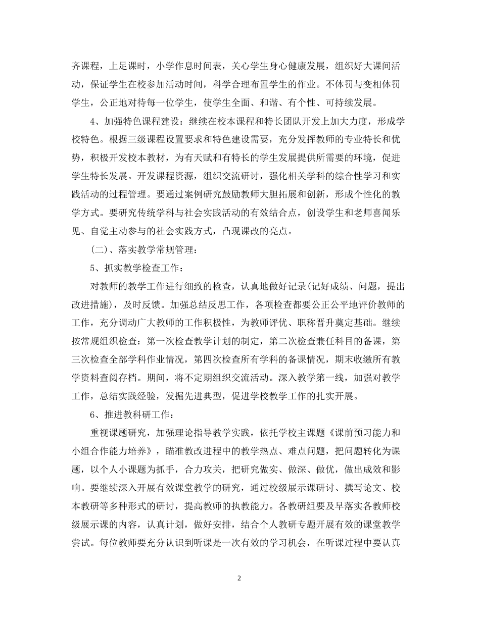 小学教育教学工作计划格式_第2页