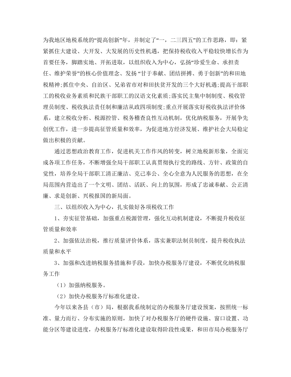 地税工会工作计划_第2页