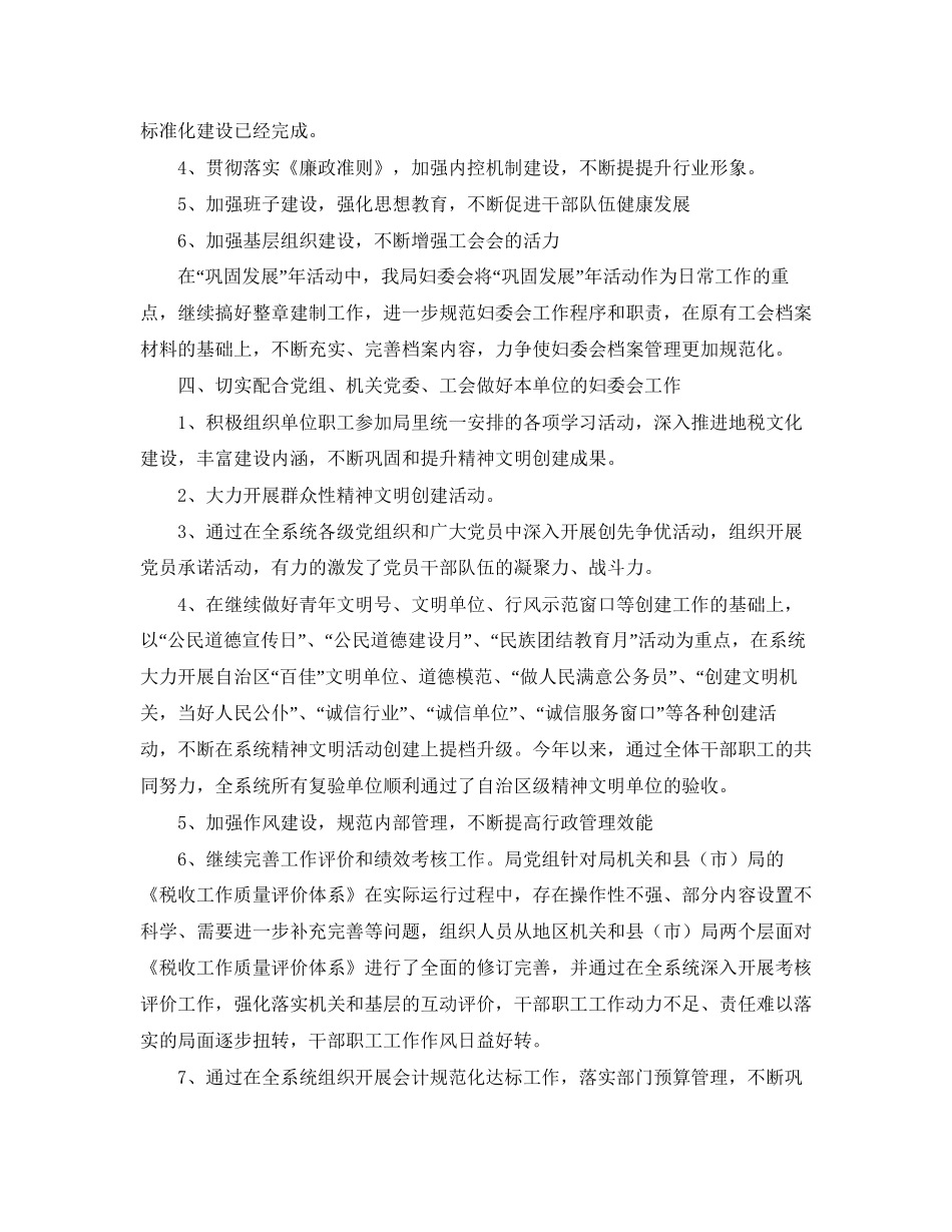 地税工会工作计划_第3页