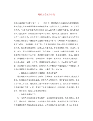 地税工会工作计划