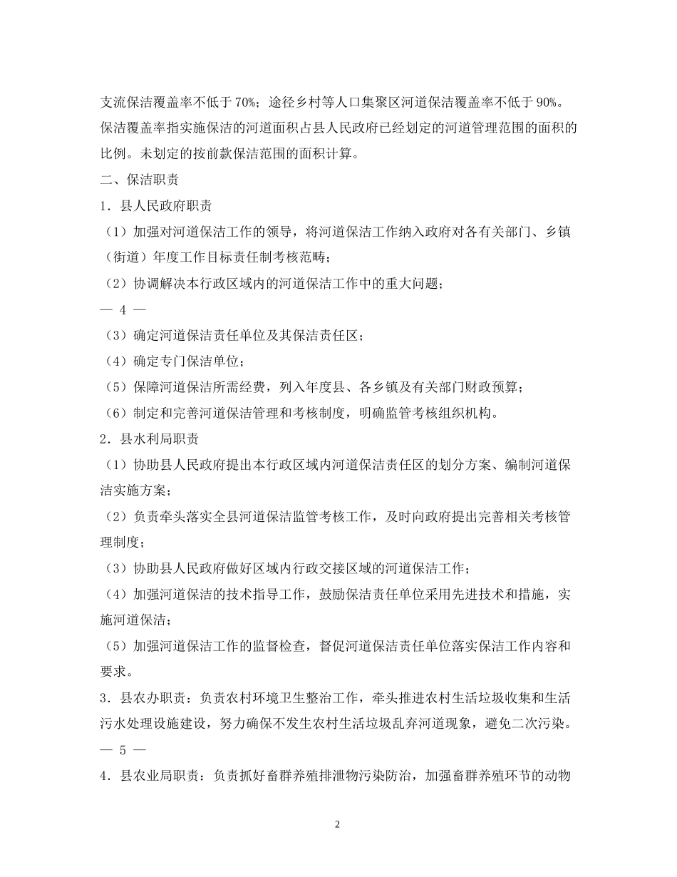 县河道保洁工作计划_第2页