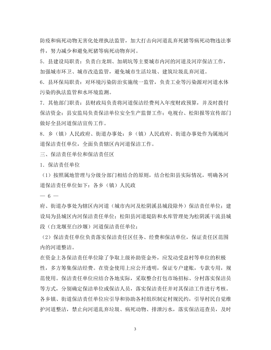 县河道保洁工作计划_第3页