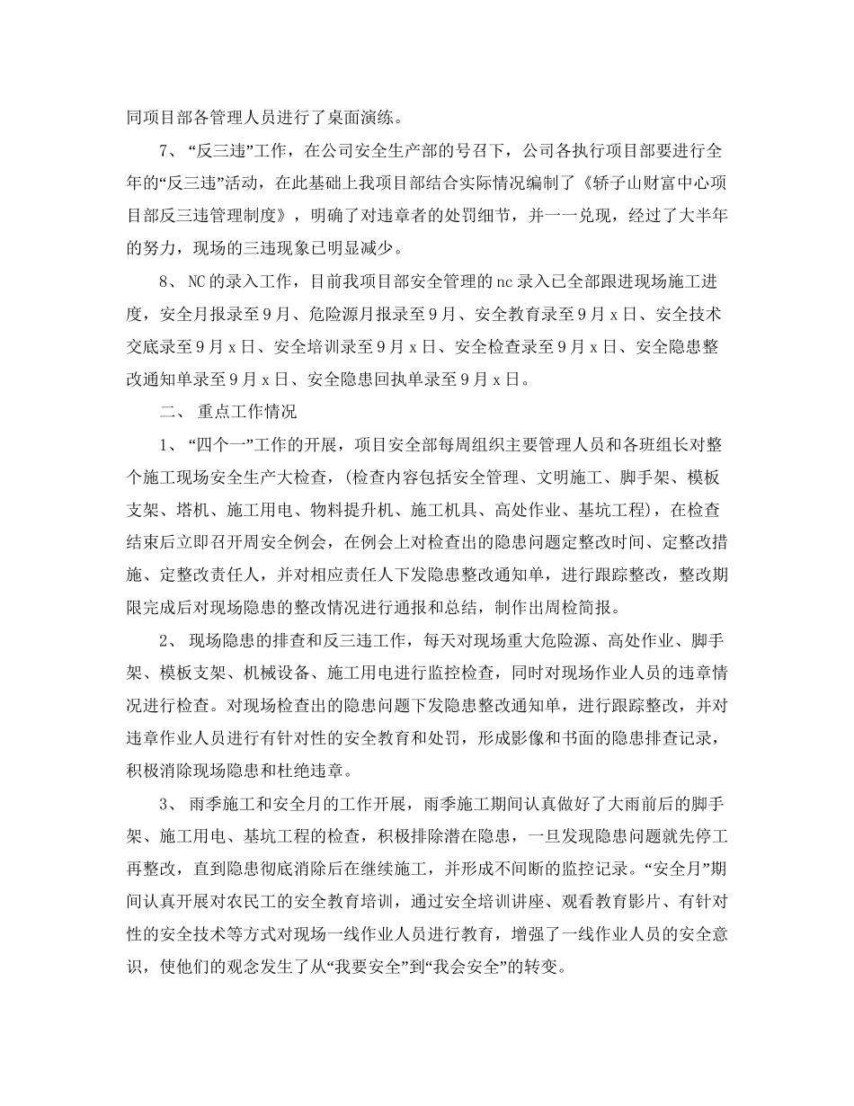 第四季度安全员工作总结与计划_第2页