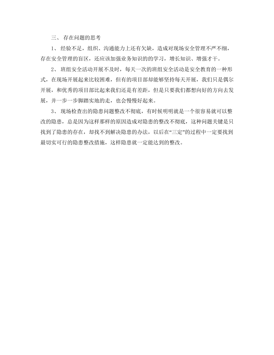 第四季度安全员工作总结与计划_第3页