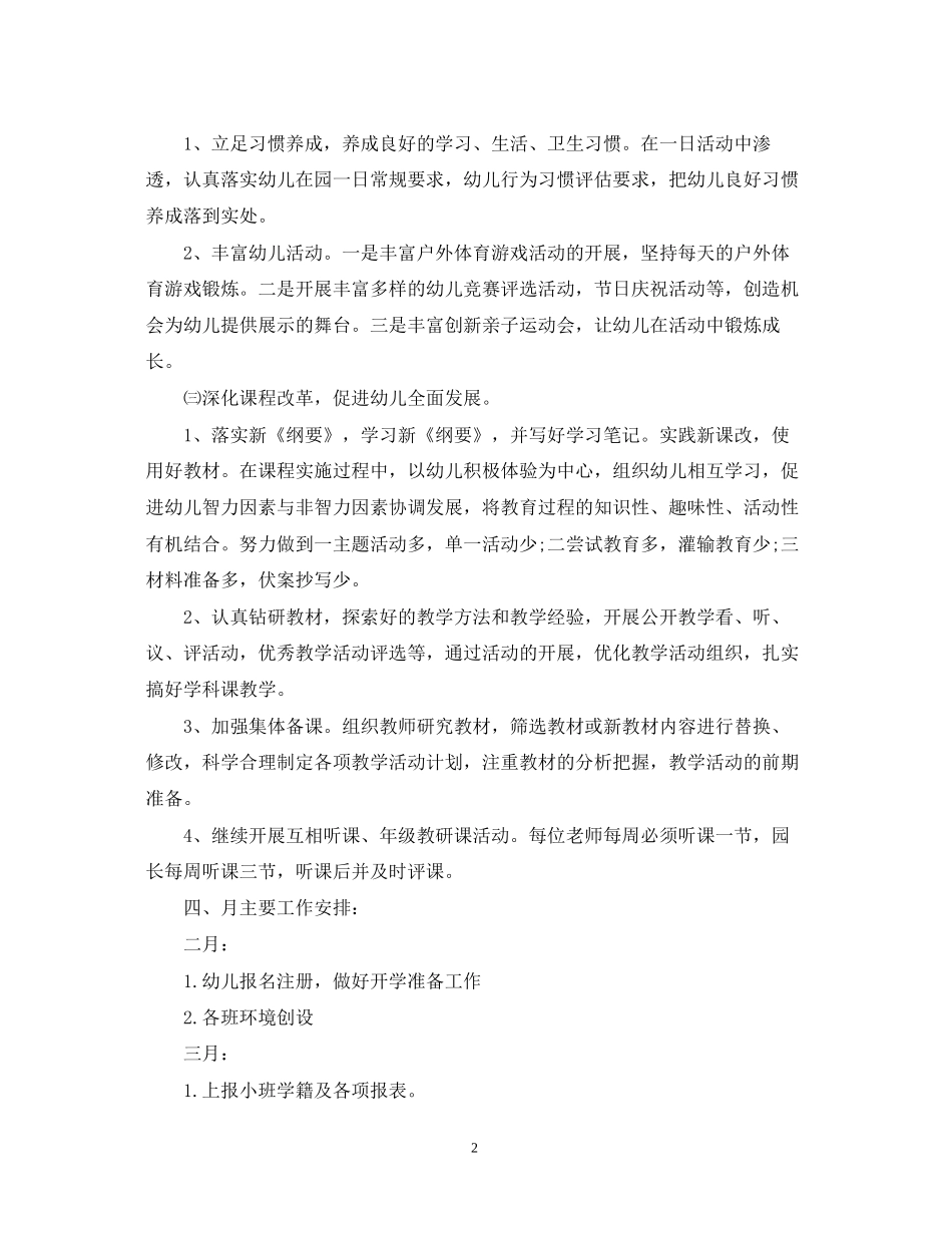 幼儿园卫生保健工作计划春季_第2页