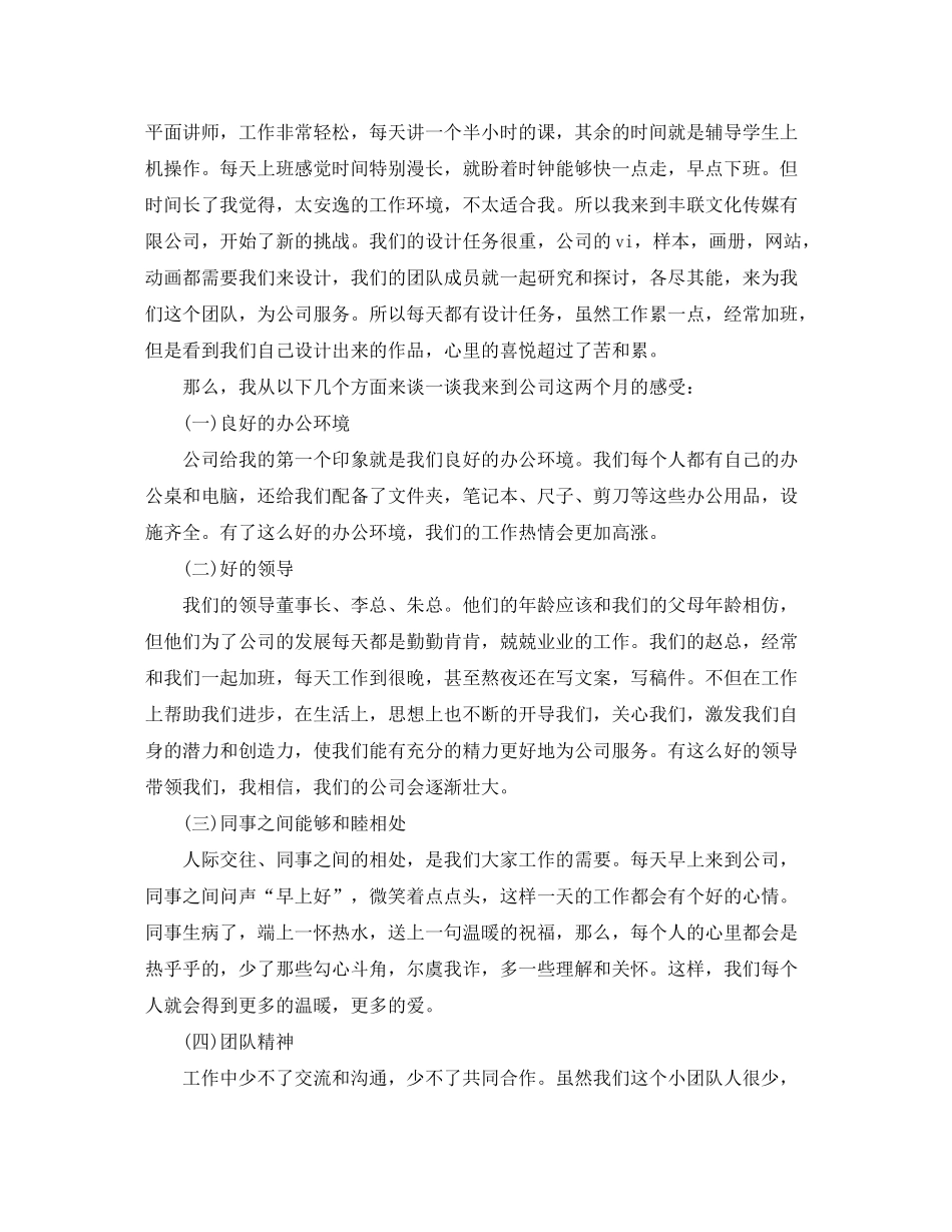 2020年平面设计师工作总结与计划_第2页