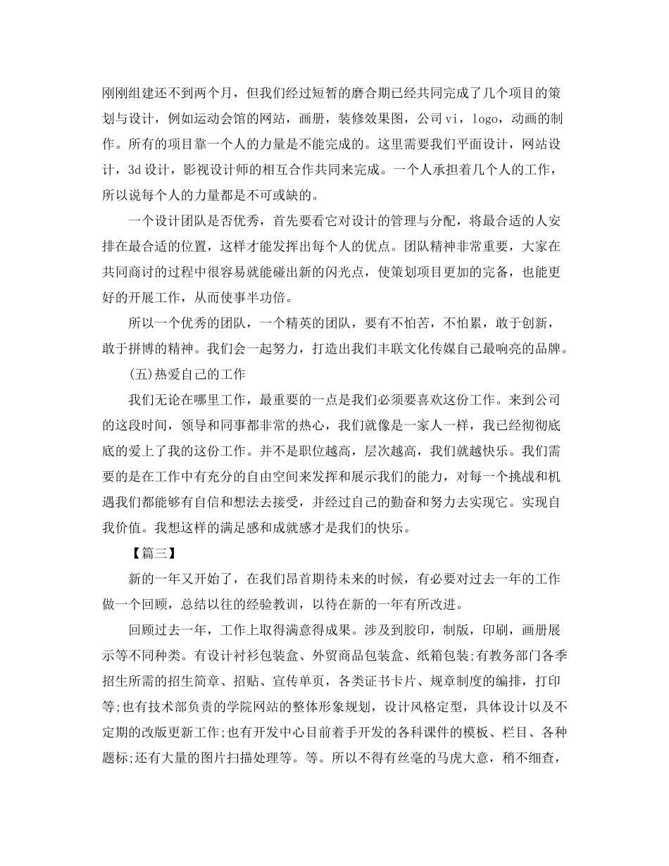 2020年平面设计师工作总结与计划_第3页