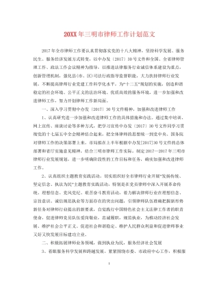 三明市律师工作计划范文22