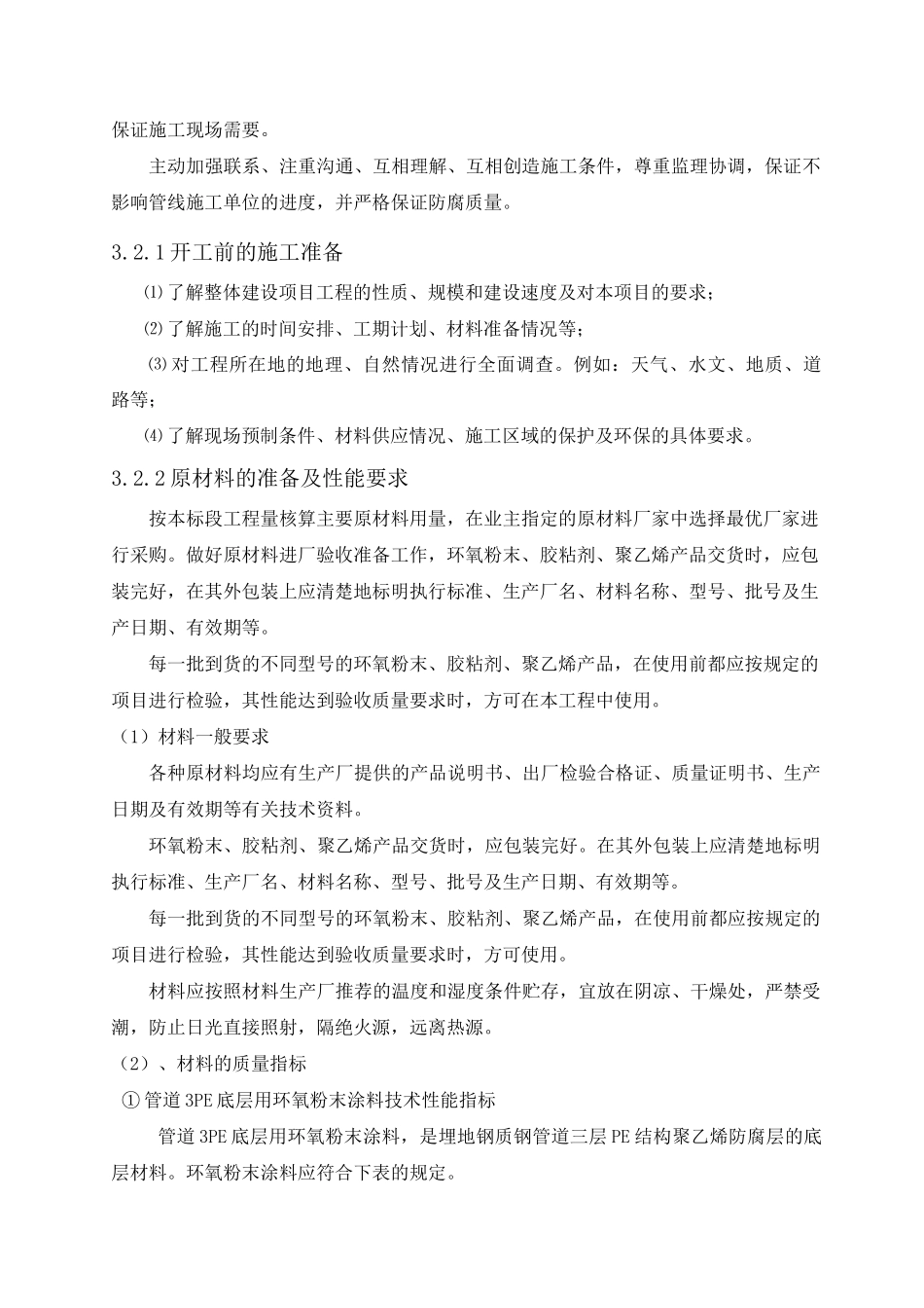 三层PE防腐施工组织设计方案_第2页