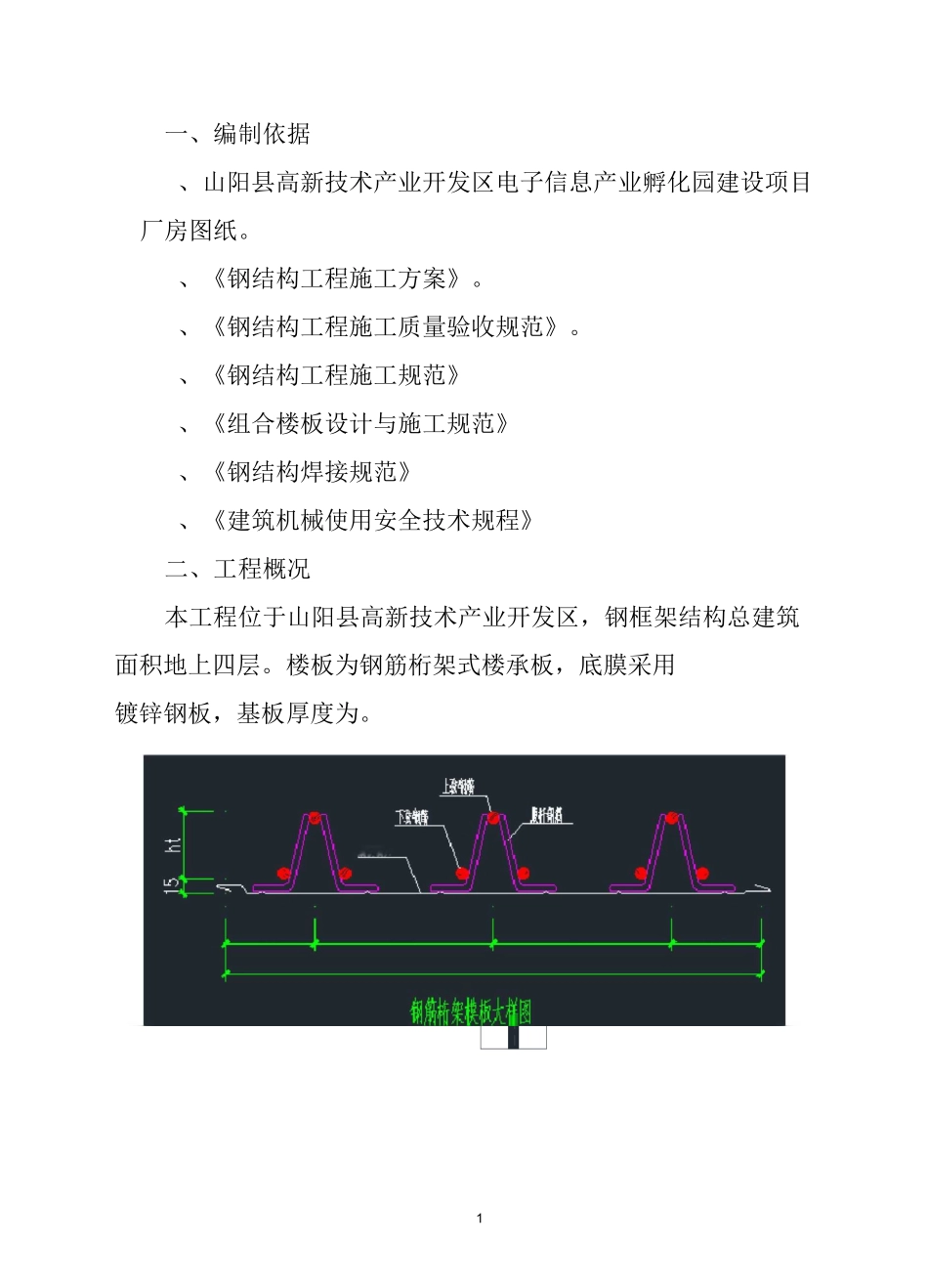 钢筋桁架楼板施工方案_第1页
