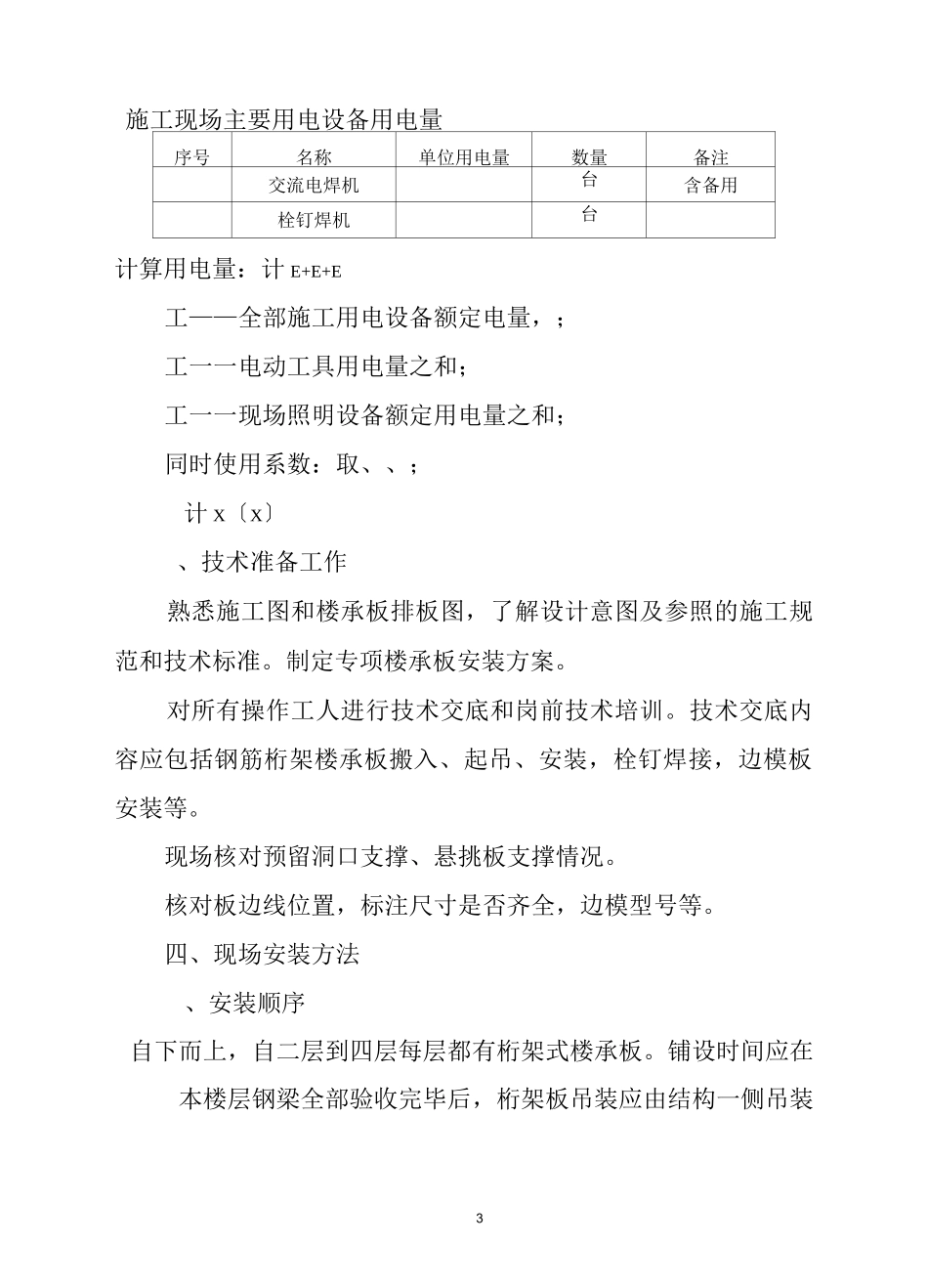 钢筋桁架楼板施工方案_第3页