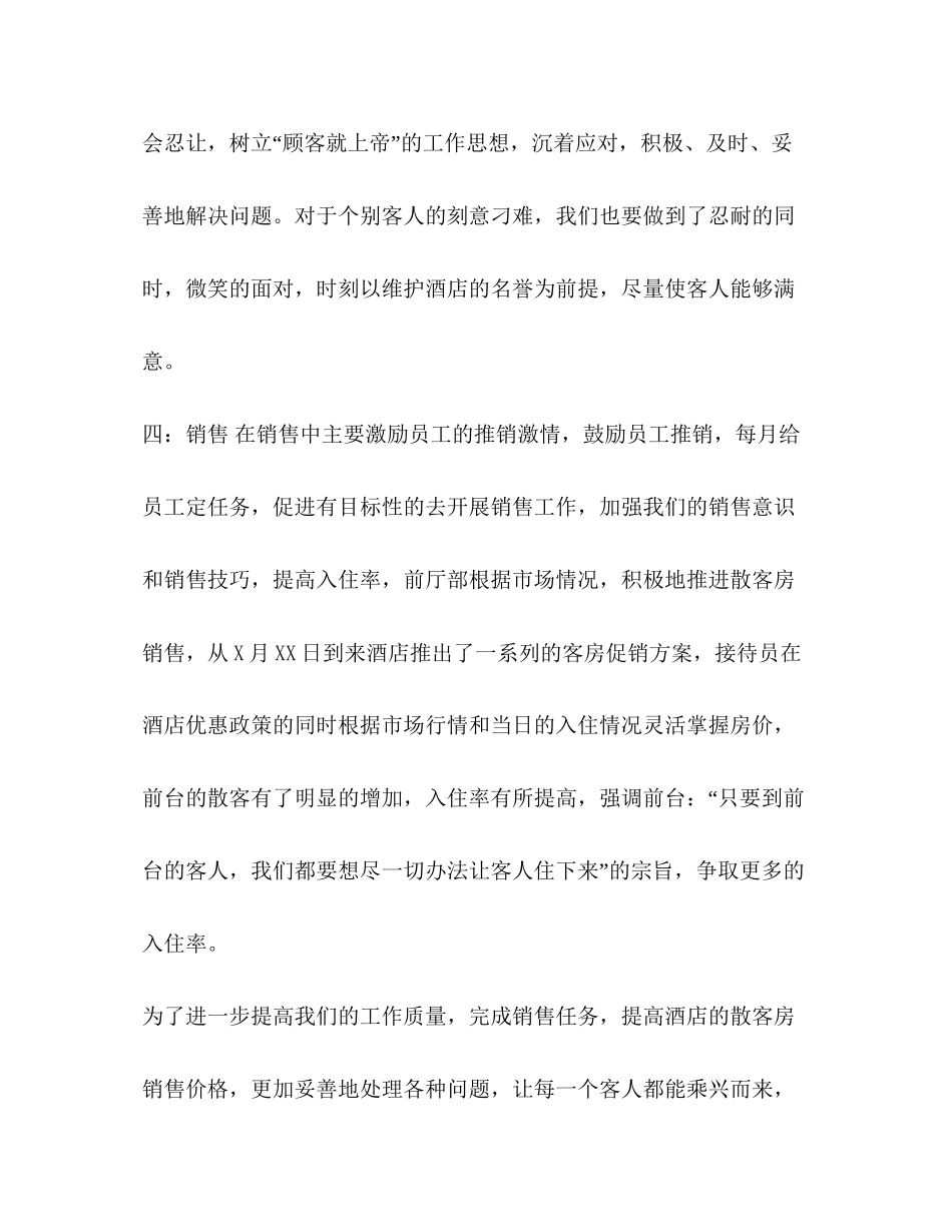 前台月度工作计划精编前台月度工作总结范文三篇_第3页