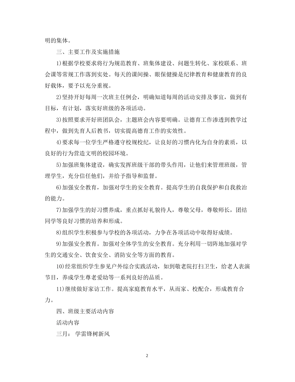 七年级下班级工作计划_第2页