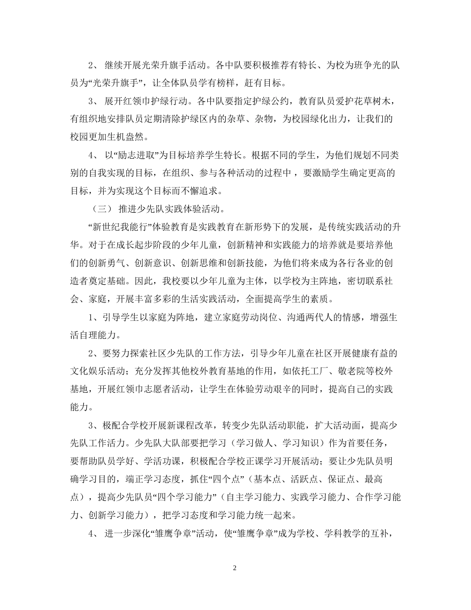 少先队中队工作计划_第2页