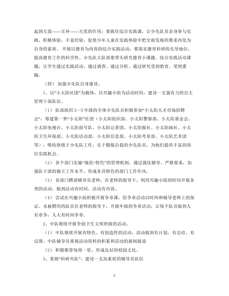 少先队中队工作计划_第3页
