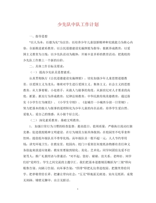 少先队中队工作计划