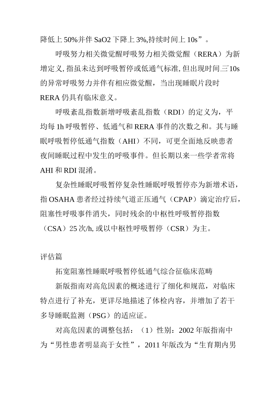 阻塞性睡眠呼吸暂停低通气综合征精准诊断与分级优化鉴别与治疗_第2页