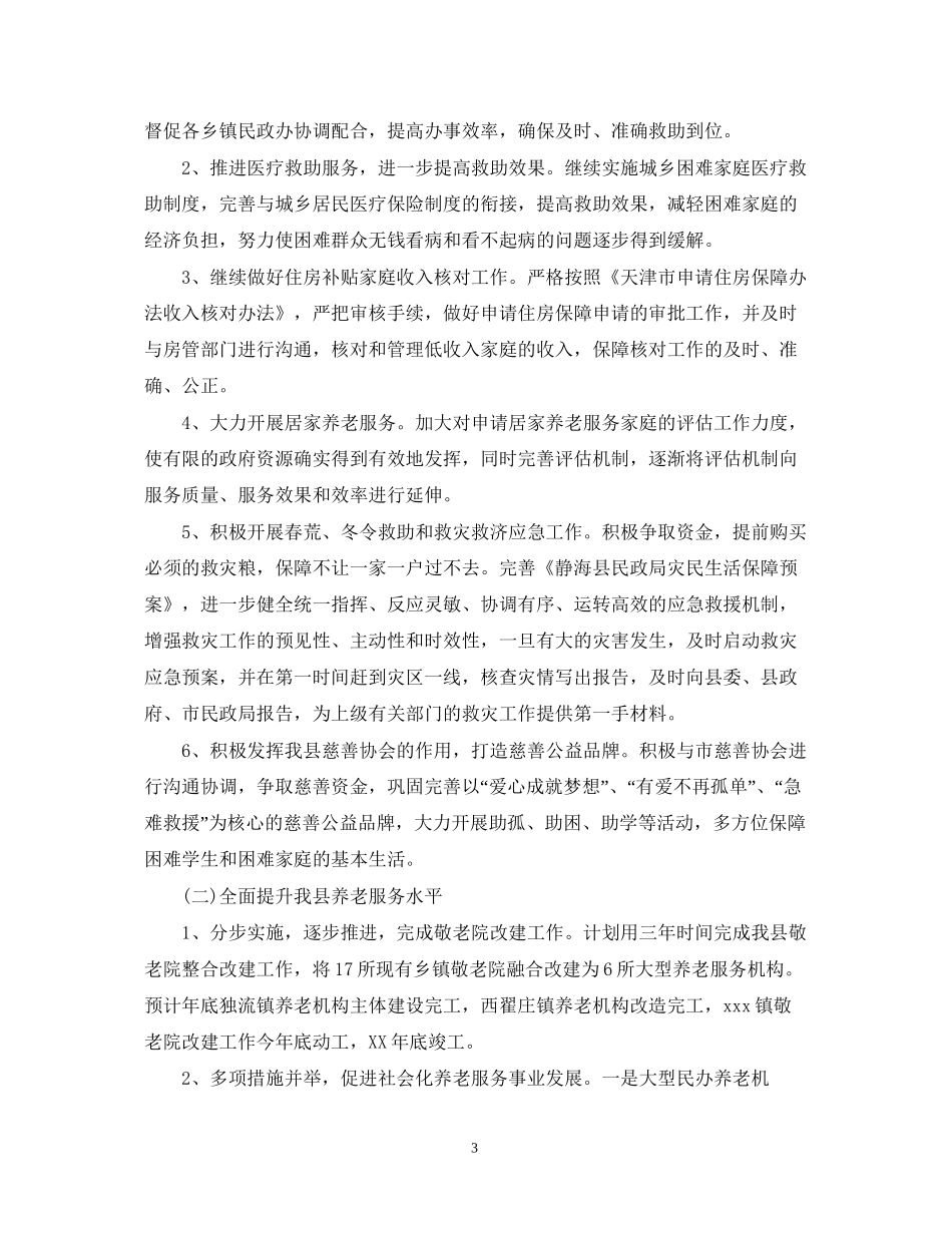 民政工作计划范文2_第3页