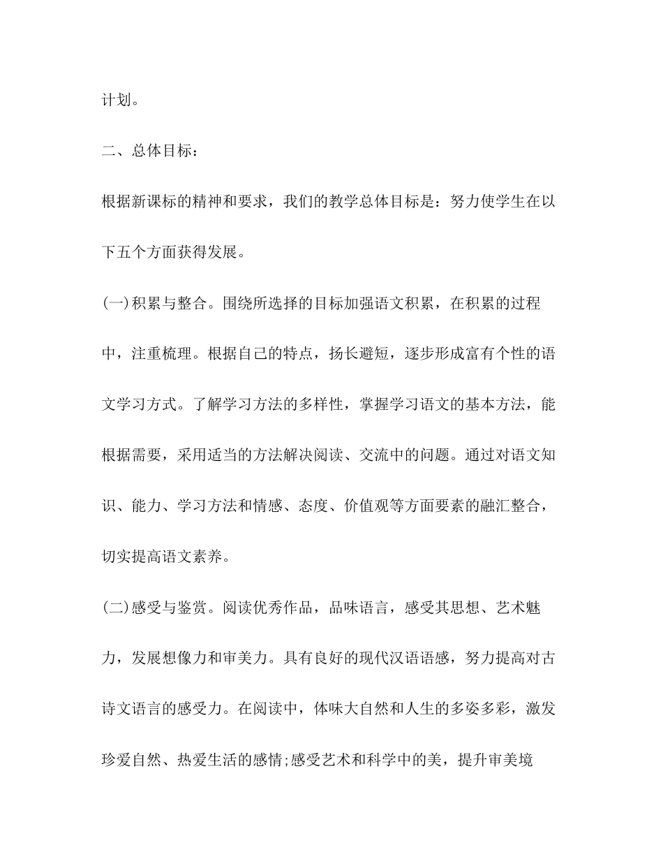 高一语文教师教学工作计划_第2页
